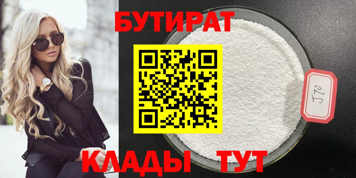 Лыткарино  Бутират GHB  Вход с VPN 