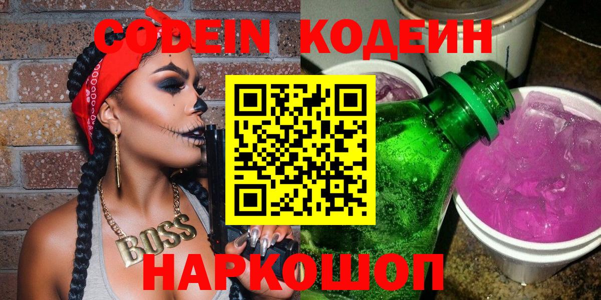 Лыткарино  Codein напиток Lean (лин)  Codein напиток Lean (лин)  Вход с VPN 