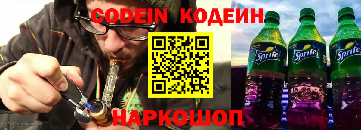 Кодеиновый сироп Lean напиток Lean (лин) Лыткарино